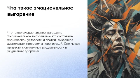 Что такое эмоциональное выгорание