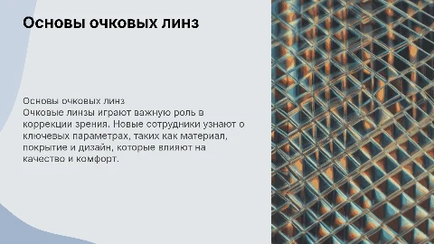 Очковые линзы: основные параметры для новых сотрудников
