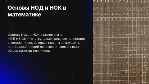 Мультимедийная презентация по НОД и НОК для студентов