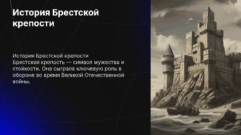 Брестская крепость