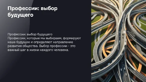 проффесии которые мы выбираем