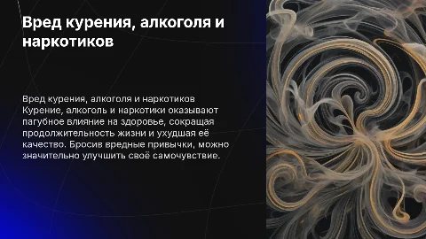о вреде курения алкоголя и наркозависимости