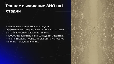 Организация раннего выявления ЗНО визуальных форм на I стадии