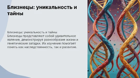 Близнецы - чудо жизни
