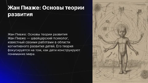 Жан Пиаже (Jean Piaget)