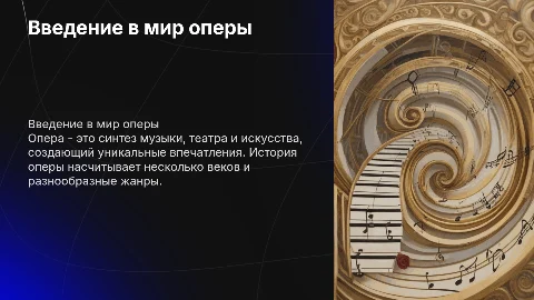 Опера