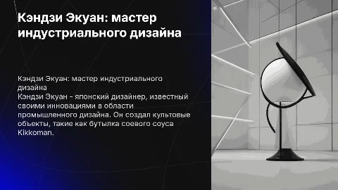 Кэндзи Экуан