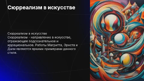 Сюрреализм в живописи: Магритт, Эрнст и Дали