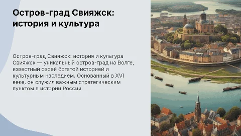 Остров град Свияжск