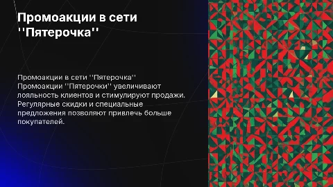 Промоакции пятерочки