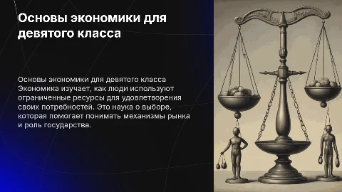 что такое экономика в 9 классе