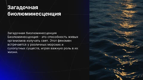 Биолюминесценция