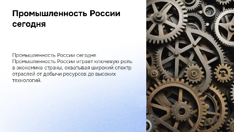 промышленность россии