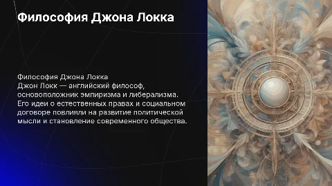 джон локк