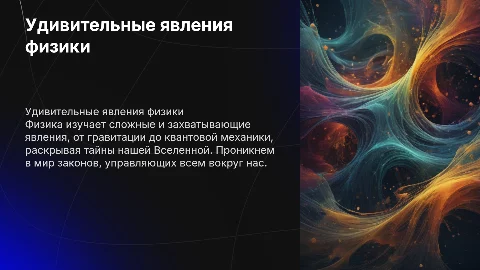 явления физики