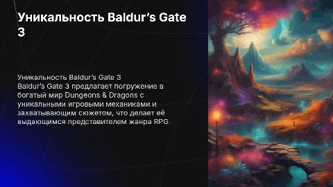Baldur’s Gate 3 и её уникальность