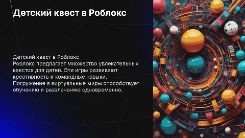 детский квест роблокс