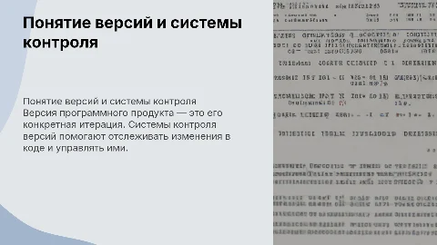Понятие версии программного продукта и системы контроля версий