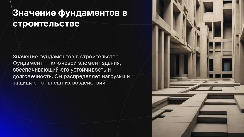 Значение фундаментов в строительстве