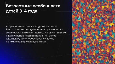 возрастные особенности анатомо-физиологического развития детей 3-4 года