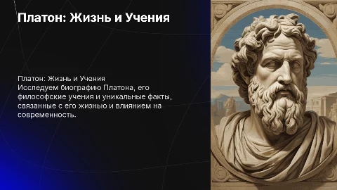 Платон: биография, основные учения, интересные факты