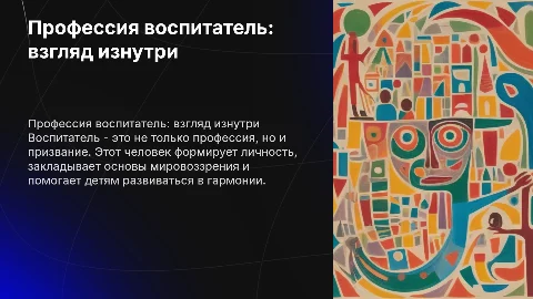 Профессия воспитатель: понимание и значение