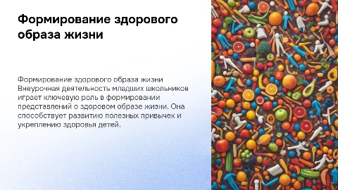 Формирование представлений о здоровом образе жизни у детей