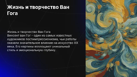 Винсент ван Гог