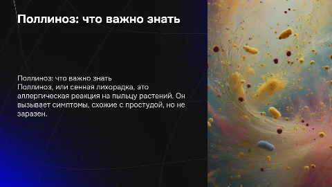 поллиноз для немедицинской публики