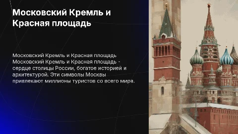 Московский Кремль и Красная площадь