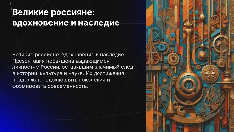 The Greatest Russians