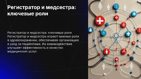 Регистратор и медсестра