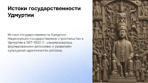 Национально-государственное строительство в Удмуртии (1917-1930)