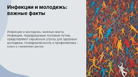 инфекции передаваемые половым путем среди молодежи