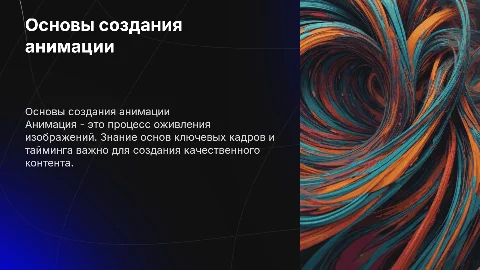 создание анимации