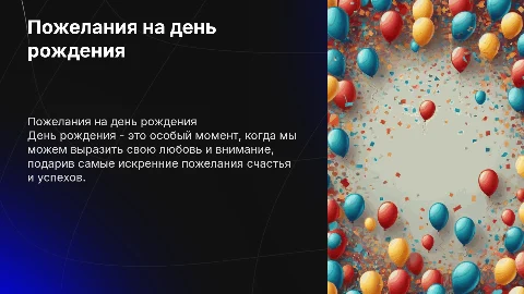 пожелания девушке на день рождения