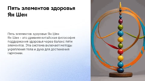 пять элементов здоровья ян шен