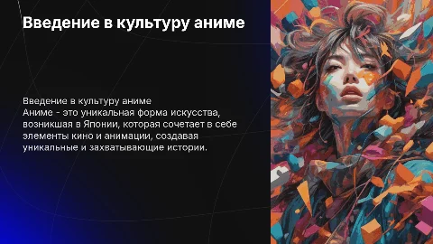 Культура аниме
