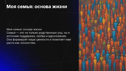 Мая семья