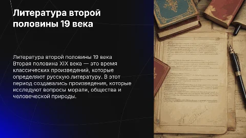 по литературе 2 половина 19 века