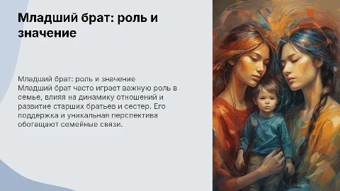 младший брат