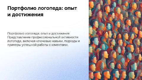 портфолио логопеда о работе