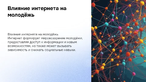 Как интернет влияет на молодёжь