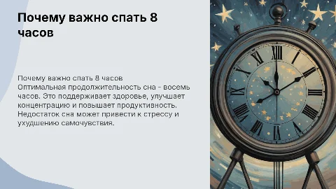 8 часов надо спать