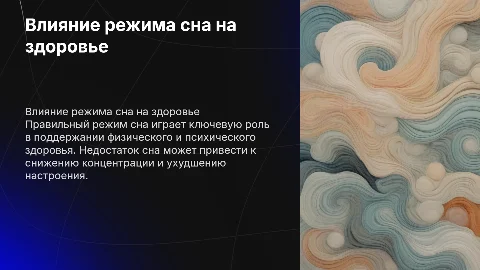 как режим сна влияет на человека