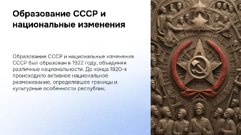 Презентация об образовании СССР и национальном размежевании