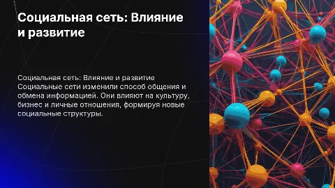 Социальная сеть