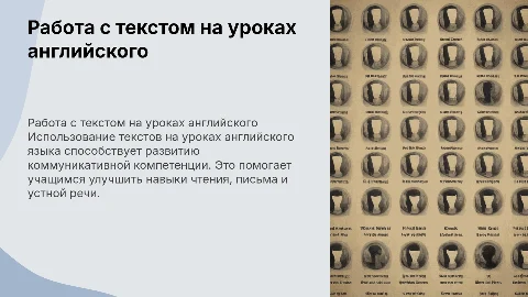 Работа с текстом на уроках английского языка для компетенции