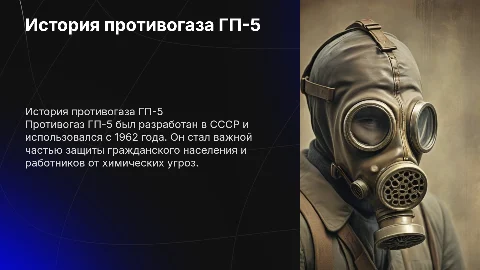 Рассказ о противогазе гп-5