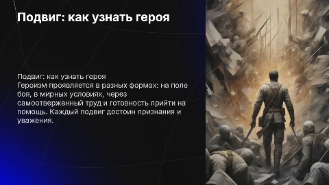 Подвиг: как узнать героя — исследование героизма